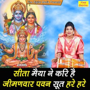 Sita Maiya Ne Kari Hai Jimanvar Pawan Sut Hare Hare
