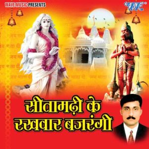 Sitamadhi Ke Rakhwar Bajrangi Album Art