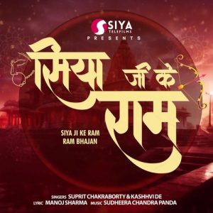Siya Ji Ke Ram