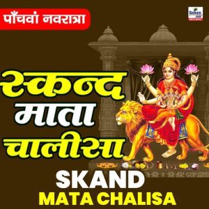 Skand Mata Chalisa Album Art