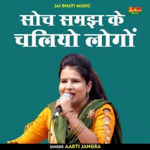 Soch Samajh Ke Chaliyo Logo Album Art