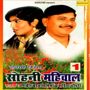Sohni Mahiwal Vol 1