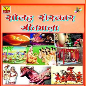 Solah Sanskar Geetmala