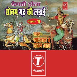 Sonam Gadh Ki Ladaai (Part 1)