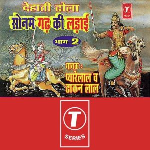 Sonam Gadh Ki Ladaai (Part 2)
