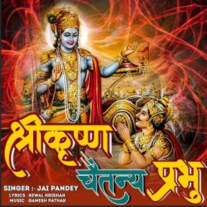 Sri Krishna Chaitanya Prabhu Album Art