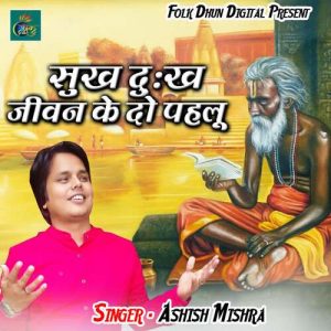 Sukh Dukh Jivan Ke Do Pehlu Album Art