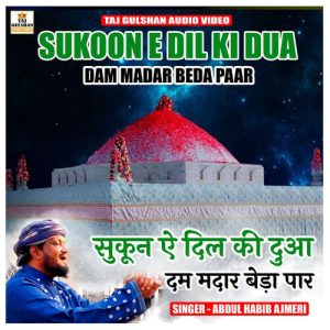 Sukoon E Dil Ki Dua Dam Madar Beda Paar