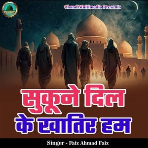 Sukoone Dil Ke Khatir Hum