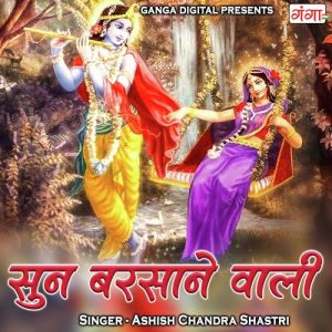 Sun Barsane Wali Album Art
