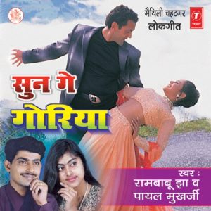 Sun Ge Goriya (2002) Album Art
