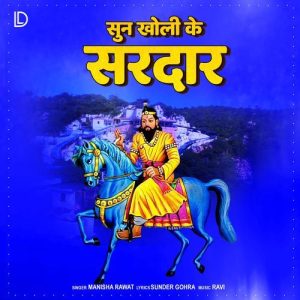 Sun Kholi Ke Sardar Album Art