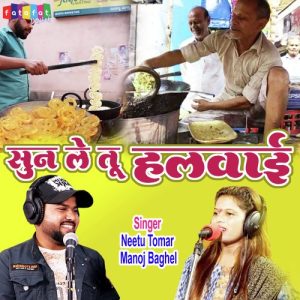 Sun Le Tu Halwai Album Art
