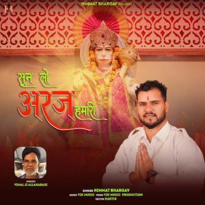 Sun Lo Arj Humari Album Art