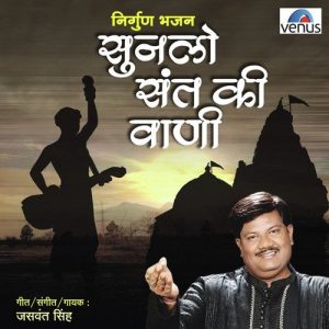 Sun Lo Sant Ki Vaani