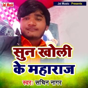 Sun kholi ke maharaj Album Art