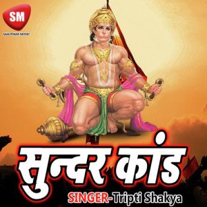 Sundar Kand