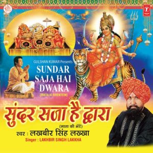 Sundar Saja Hai Dwara