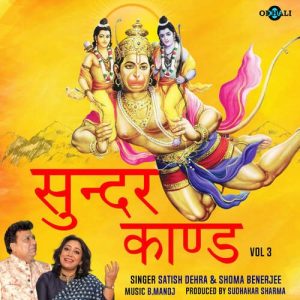 Sunder Kand Vol 3
