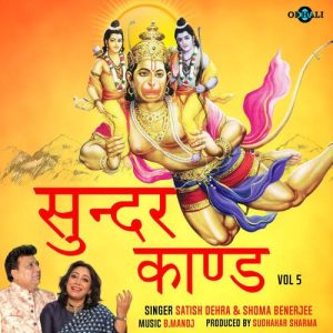 Sunder Kand Vol 5
