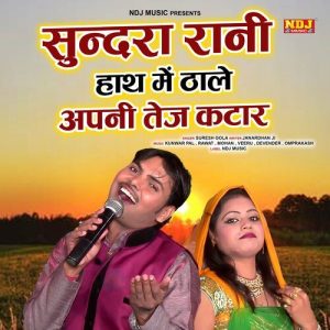 Sundra Rani Hath Me Tha Le Apni Tej Katari Album Art