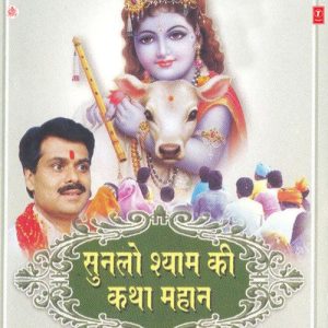 Sunlo Shyam Ki Katha Mahaan Vol-1 Album Art