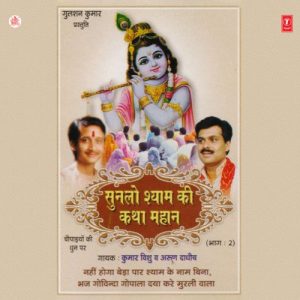 Sunlo Shyam Ki Katha Mahaan Vol-2 Album Art