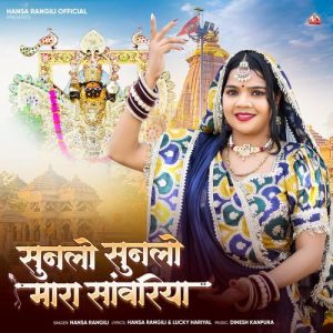Sunlo Sunlo Mara Sawariya Album Art