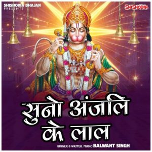Suno Anjali Ke Lal