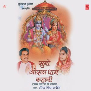 Suno Orchha Dhaam Kahani Album Art