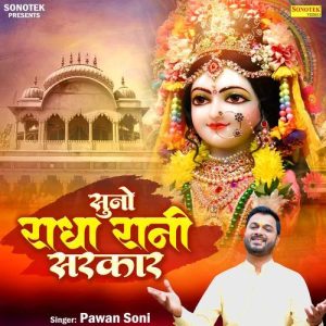 Suno Radha Rani Sarkar Album Art