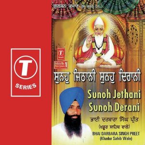Sunoh Jethani Sunoh Derani