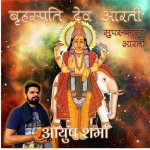 Super Fast Brihaspati Dev Aarti