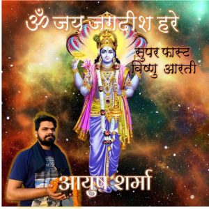 Super Fast Om Jai Jagadish Hare Vishnu Aarti