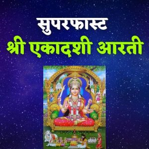 Superfast Shri Ekadashi Aarti