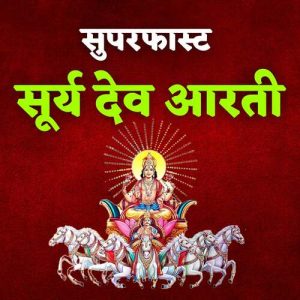Superfast Surya Dev Aarti