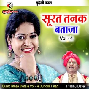 Surat Tanak Bataja Vol 4 Bundeli Faag Album Art