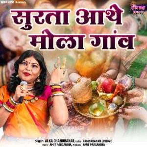 Surta Aathe Mola Gaon Album Art