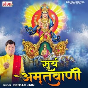 Surya Amritwani