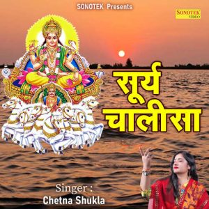 Surya Chalisa