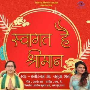 Swagat Hai Shree Man Album Art