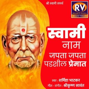 Swami Naam Jaapta Jaapta Padshil Premat Album Art