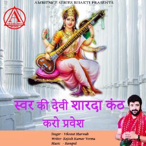 Swar Ki Devi Sharda Kanth Karo Pravesh
