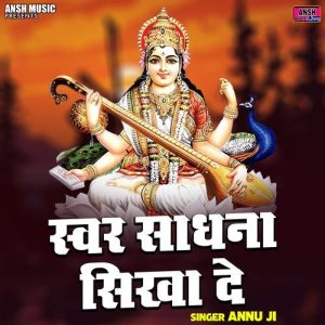 Swar Sadhna Sikha De Album Art
