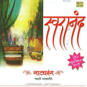 Swaranand – Natyarang Compilation