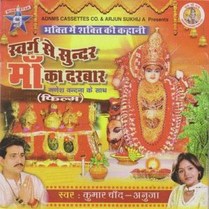 Swarg Se Sunder Maa Ka Darbar