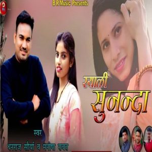 Syali Sunanda Album Art