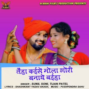 TAIN HA KAISE MOLA GORI BANAYE BAIHA