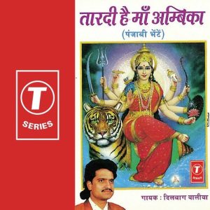 Taardi Hai Maa Ambika