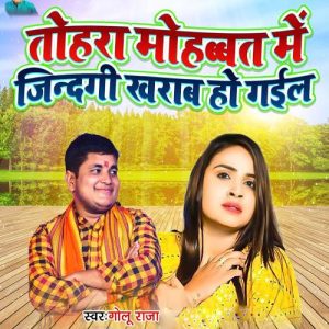Tahara Mohabbat Me Zindagi Kharab Ho Gail